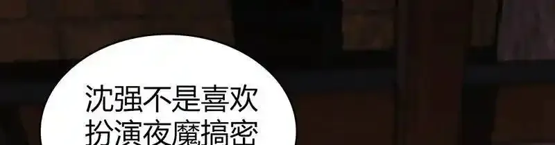 无罪谋杀第36话 第78页
