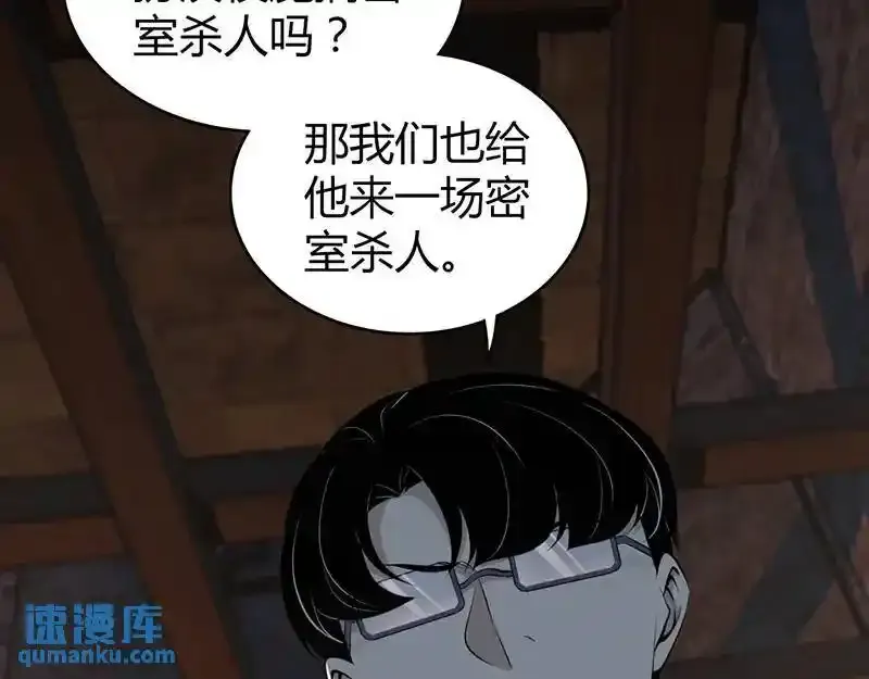 无罪谋杀第36话 第79页