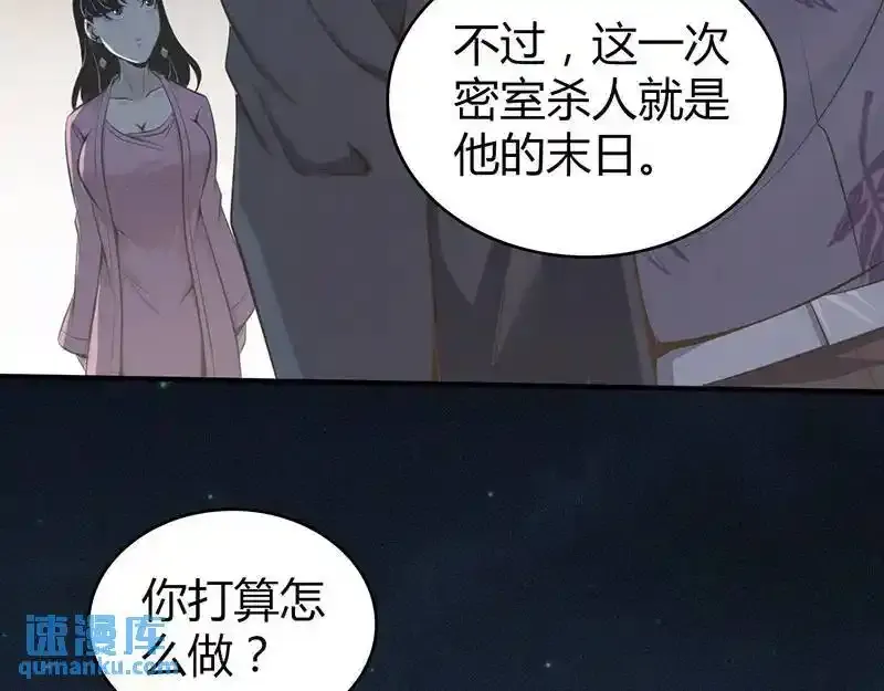 无罪谋杀第36话 第82页