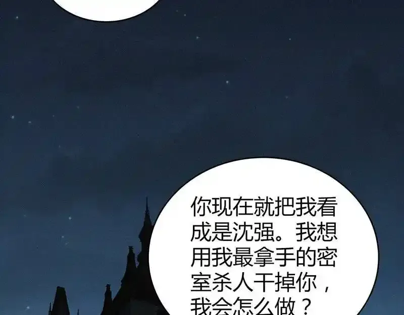 无罪谋杀第36话 第83页