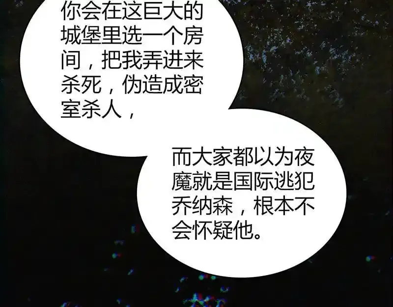 无罪谋杀第36话 第86页