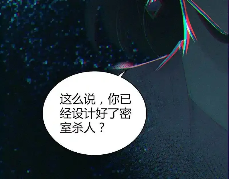 无罪谋杀第36话 第92页