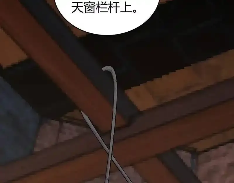 无罪谋杀第36话 第95页