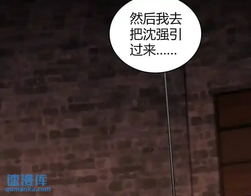 无罪谋杀第36话 第103页