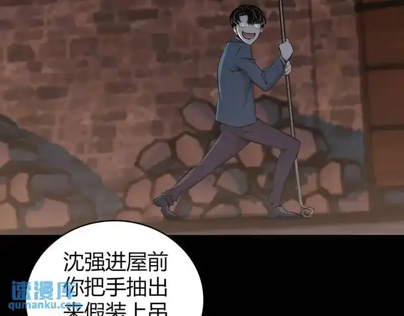 无罪谋杀第36话 第104页