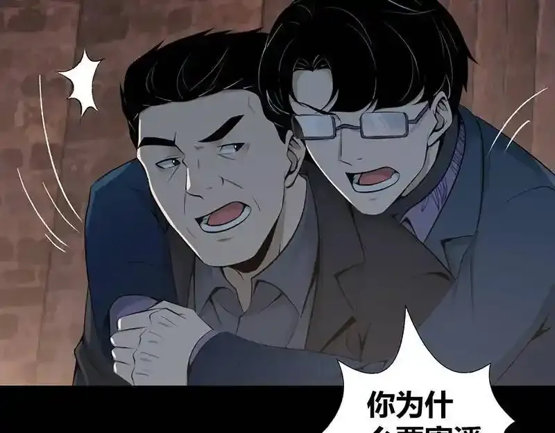 无罪谋杀第36话 第113页