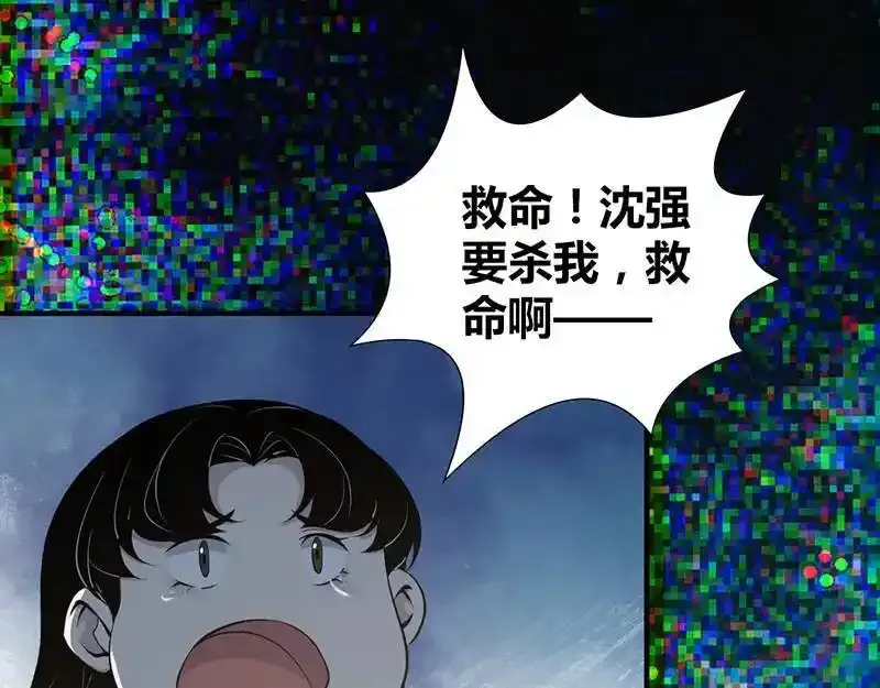 无罪谋杀第36话 第124页