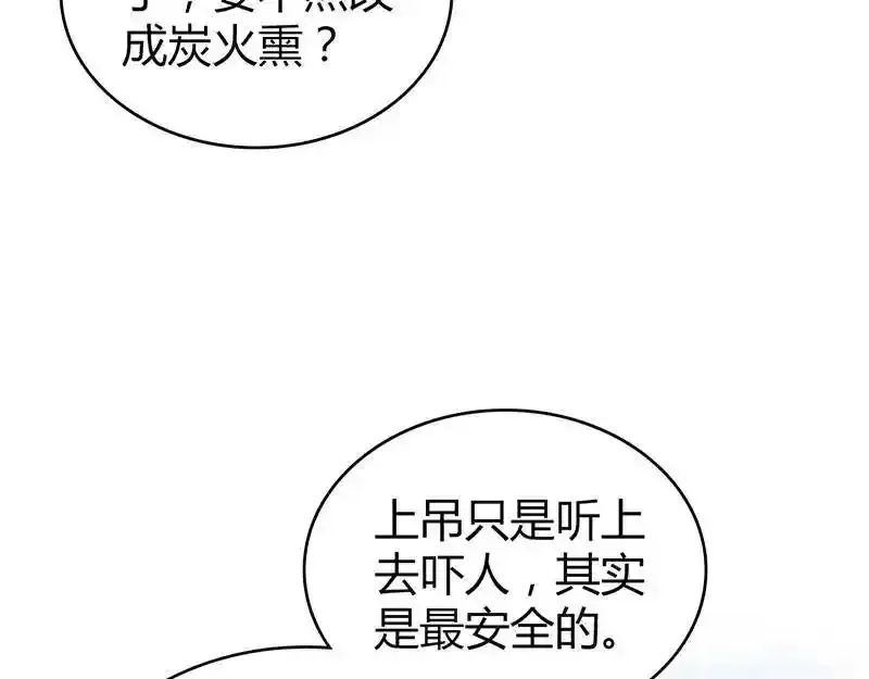 无罪谋杀第36话 第133页
