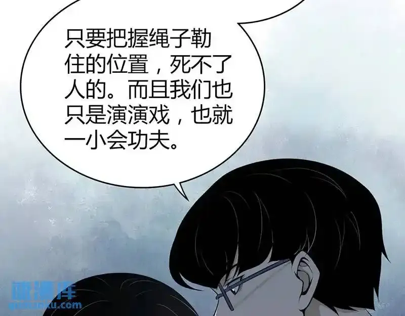 无罪谋杀第36话 第134页