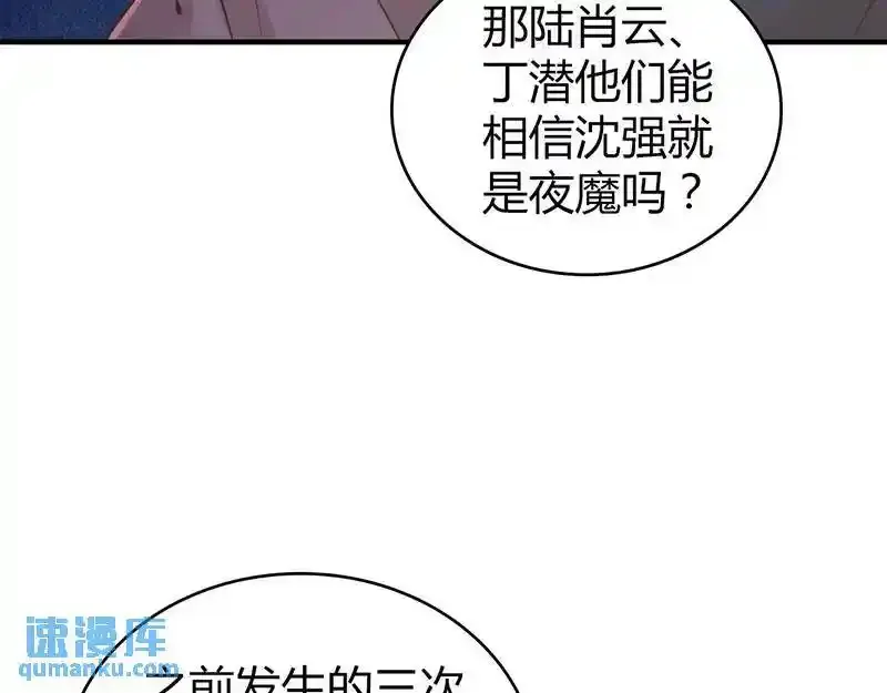 无罪谋杀第36话 第137页