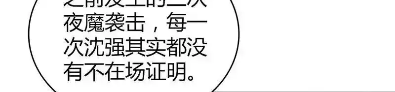 无罪谋杀第36话 第138页