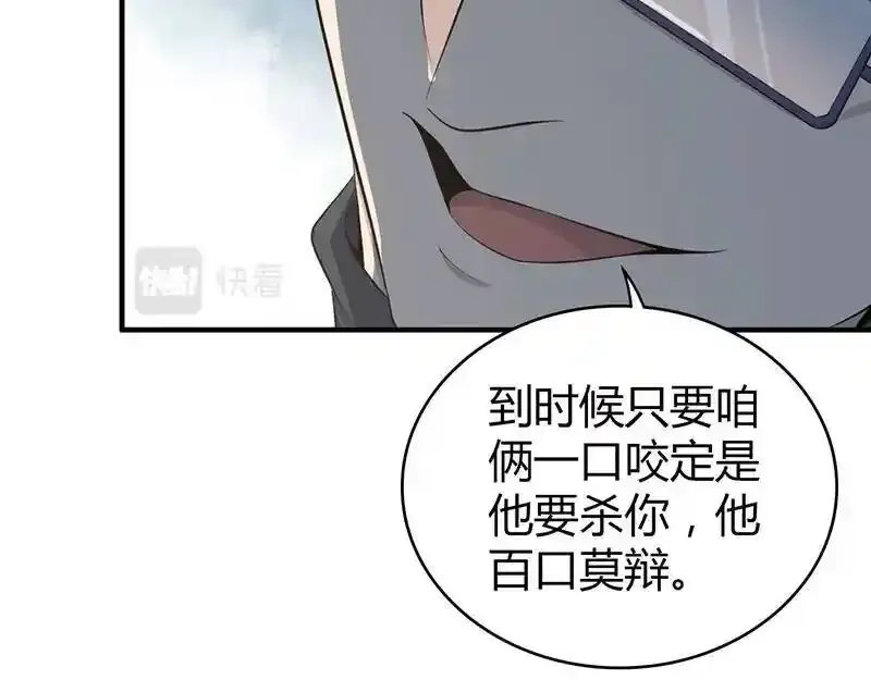 无罪谋杀第36话 第140页