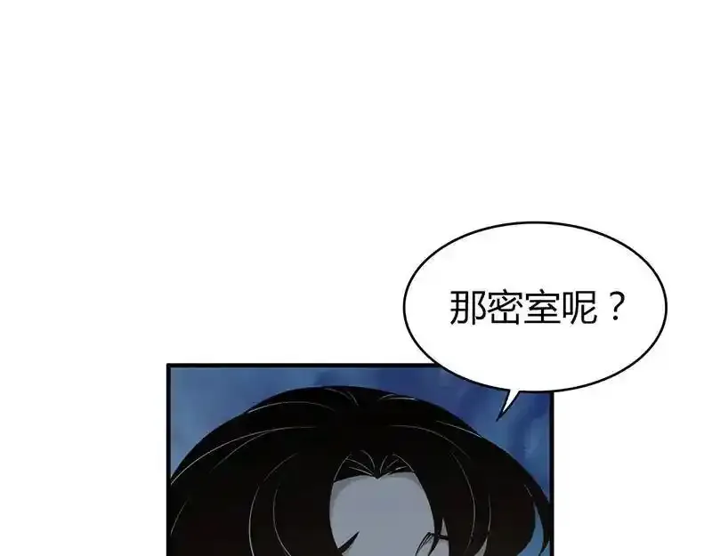 无罪谋杀第36话 第142页
