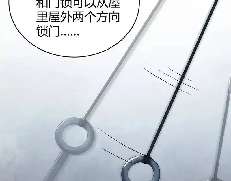 无罪谋杀第36话 第145页