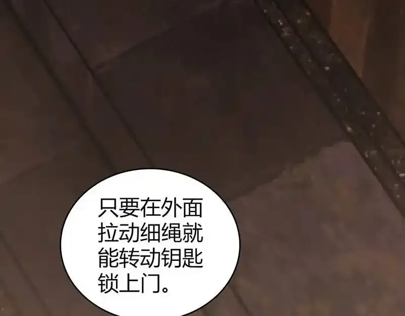 无罪谋杀第36话 第151页