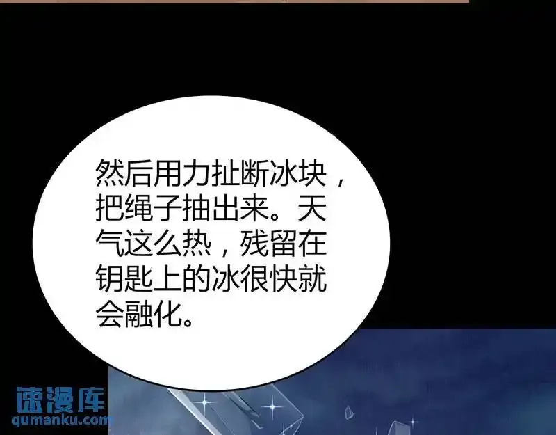 无罪谋杀第36话 第154页