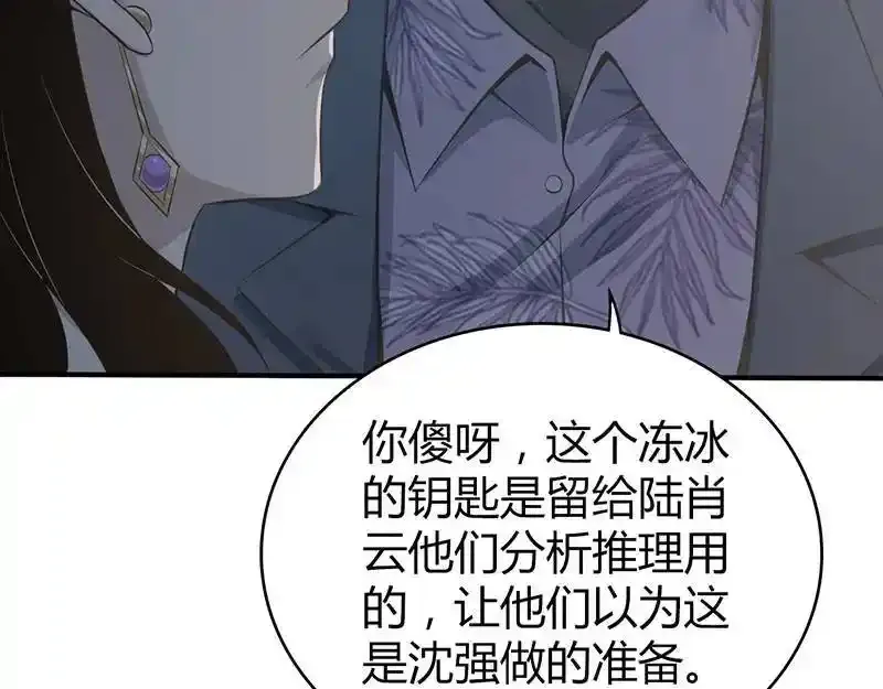 无罪谋杀第36话 第163页