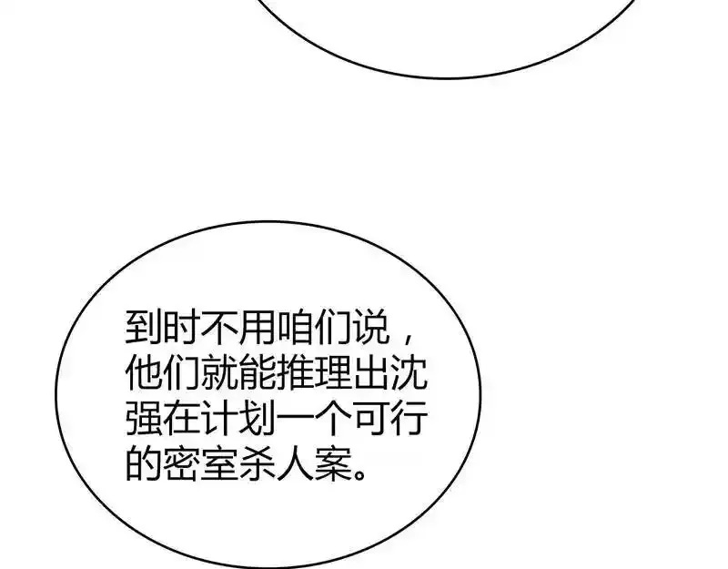 无罪谋杀第36话 第164页