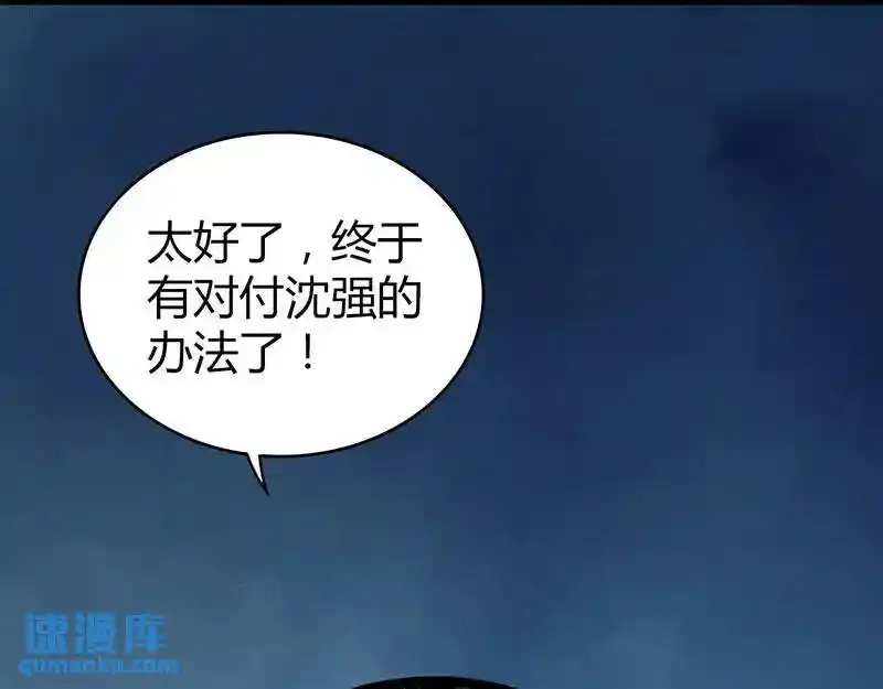 无罪谋杀第36话 第166页