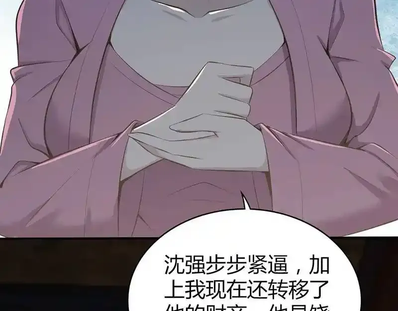 无罪谋杀第36话 第168页