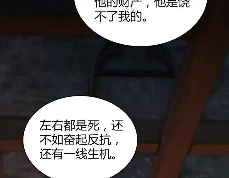 无罪谋杀第36话 第169页