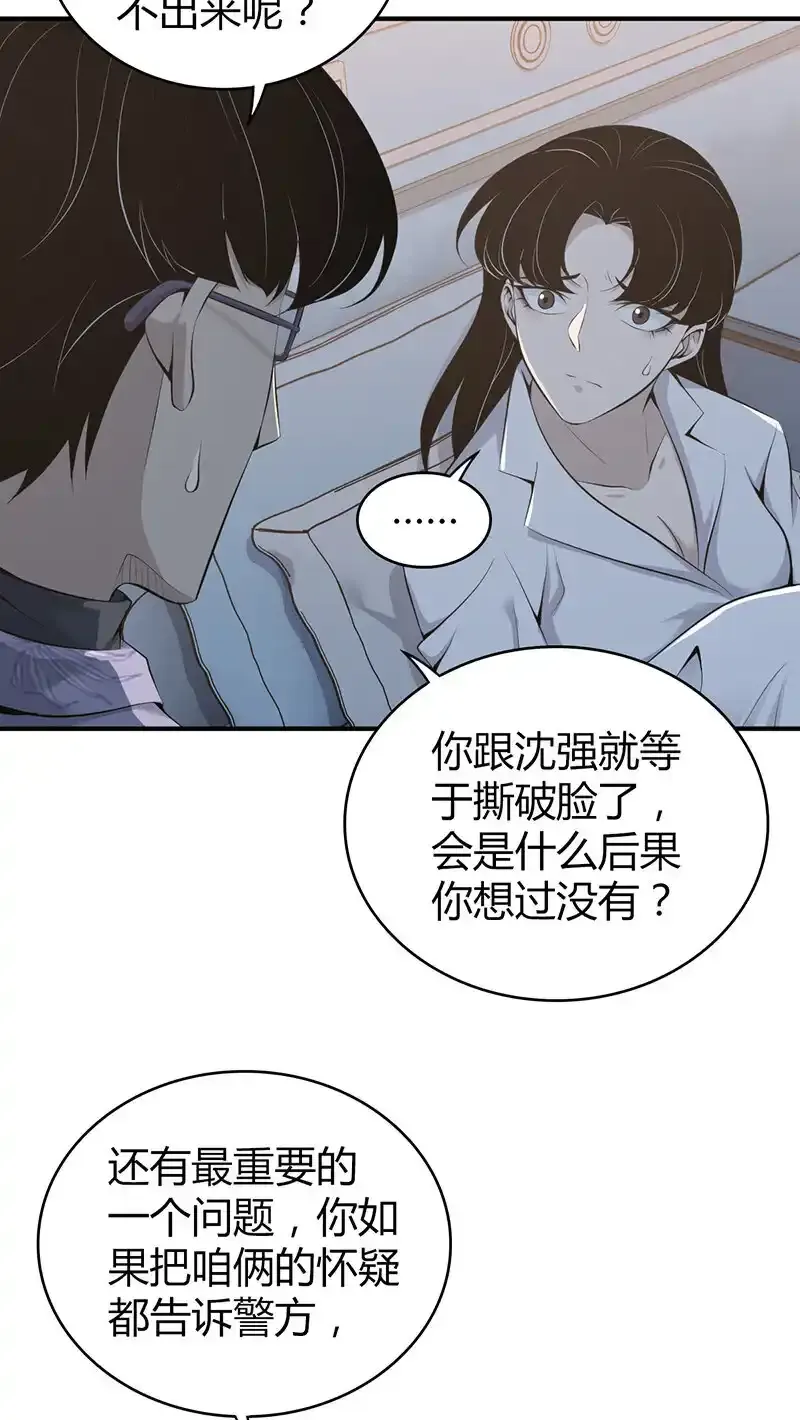 140 无罪谋杀26 第8页