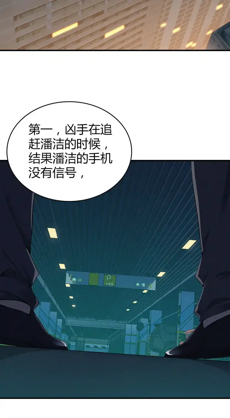140 无罪谋杀26 第13页