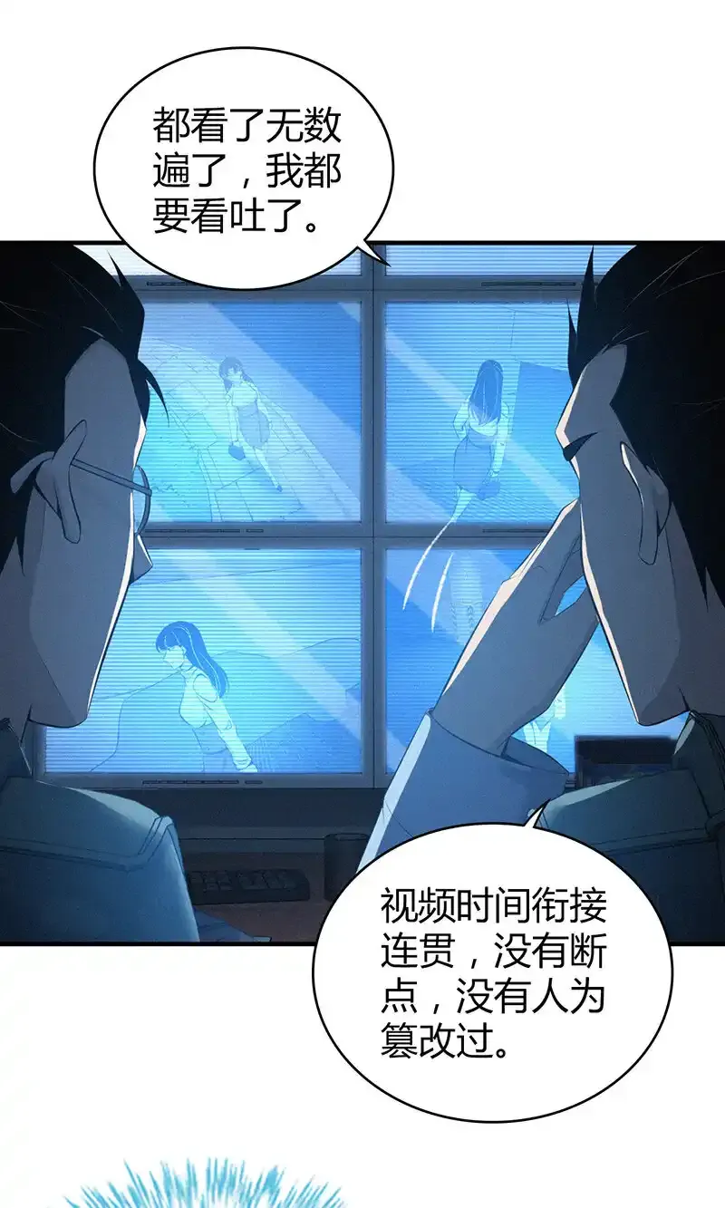 140 无罪谋杀26 第29页