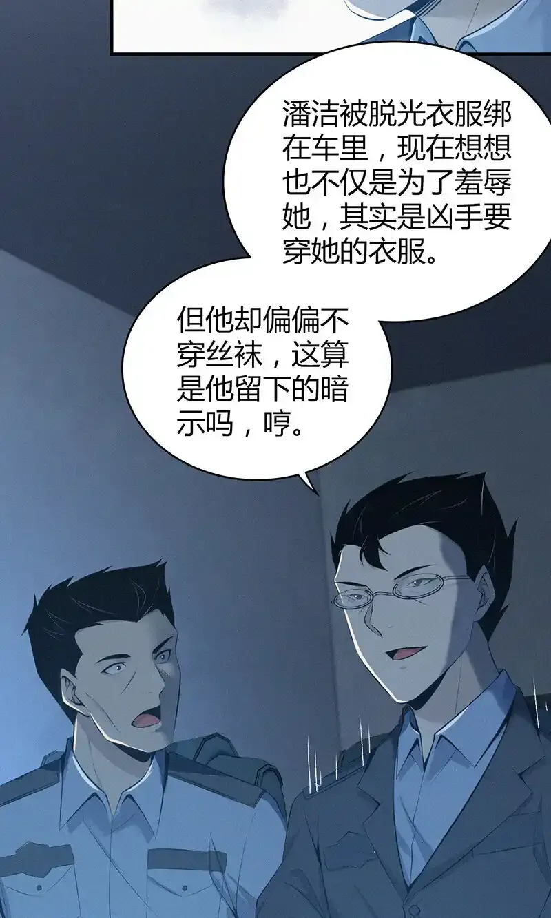 140 无罪谋杀26 第38页