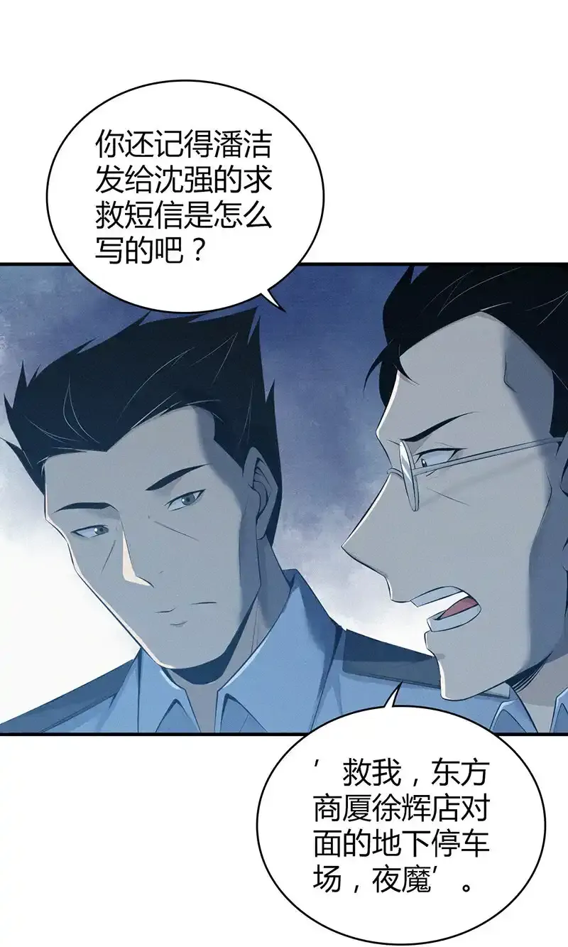 140 无罪谋杀26 第40页
