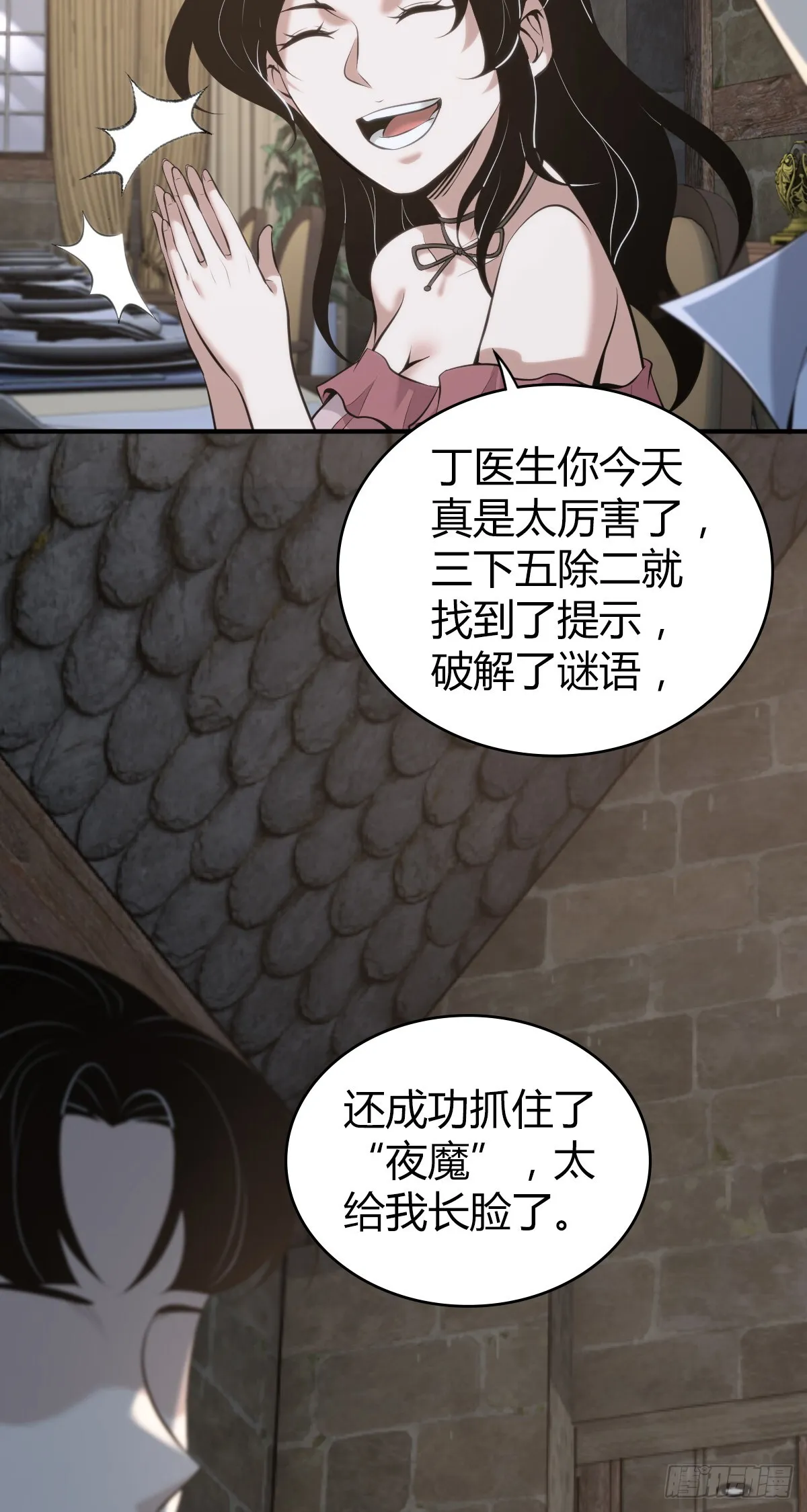 无罪谋杀38 第12页
