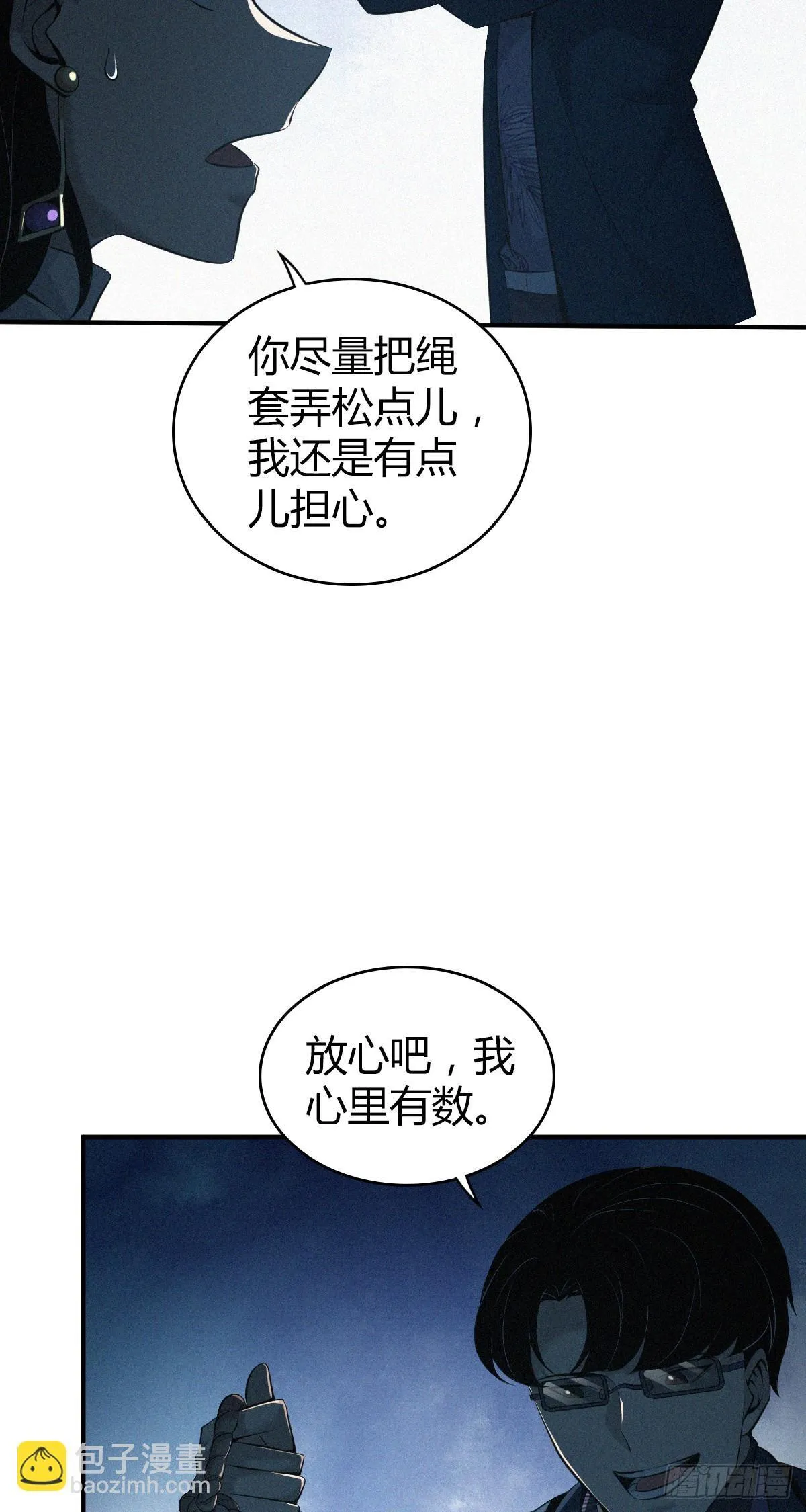 无罪谋杀38 第30页