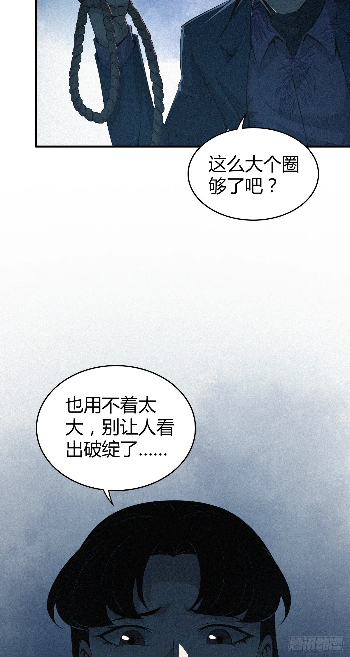 无罪谋杀38 第31页