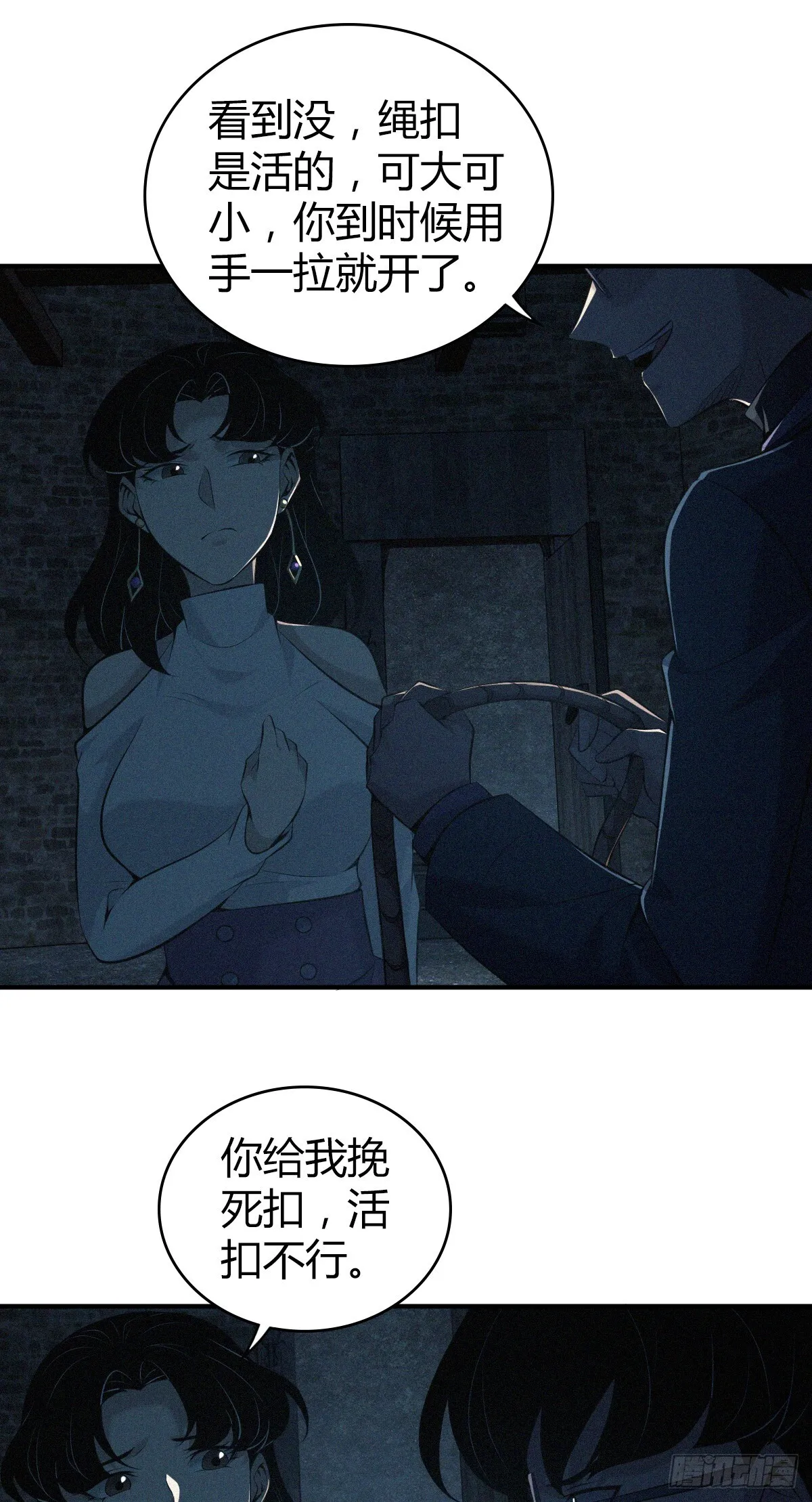 无罪谋杀38 第33页