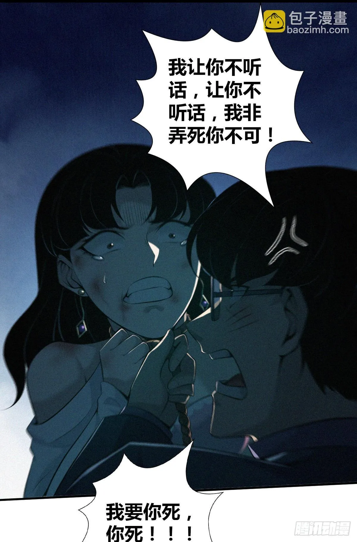 无罪谋杀38 第49页