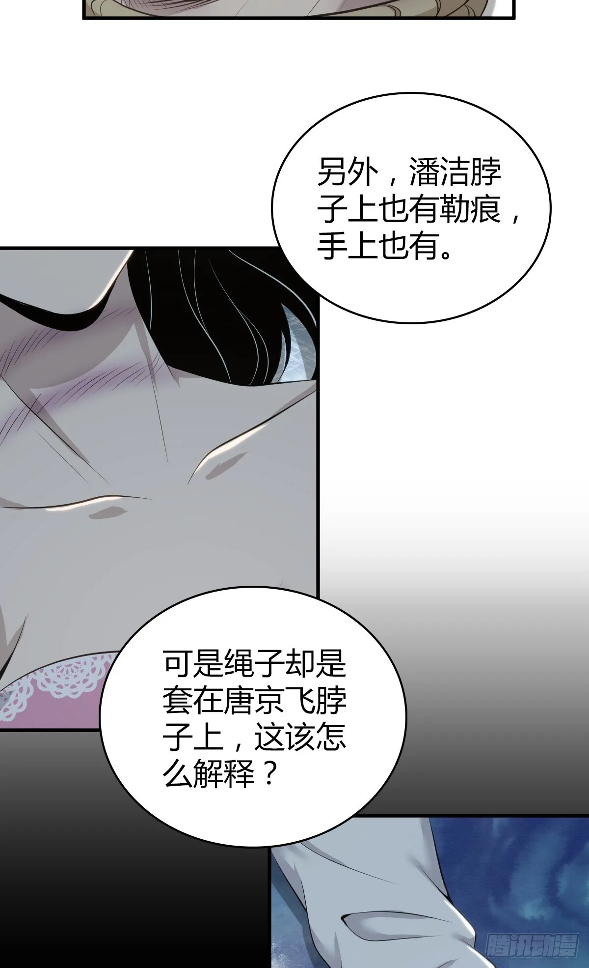 无罪谋杀39 第29页