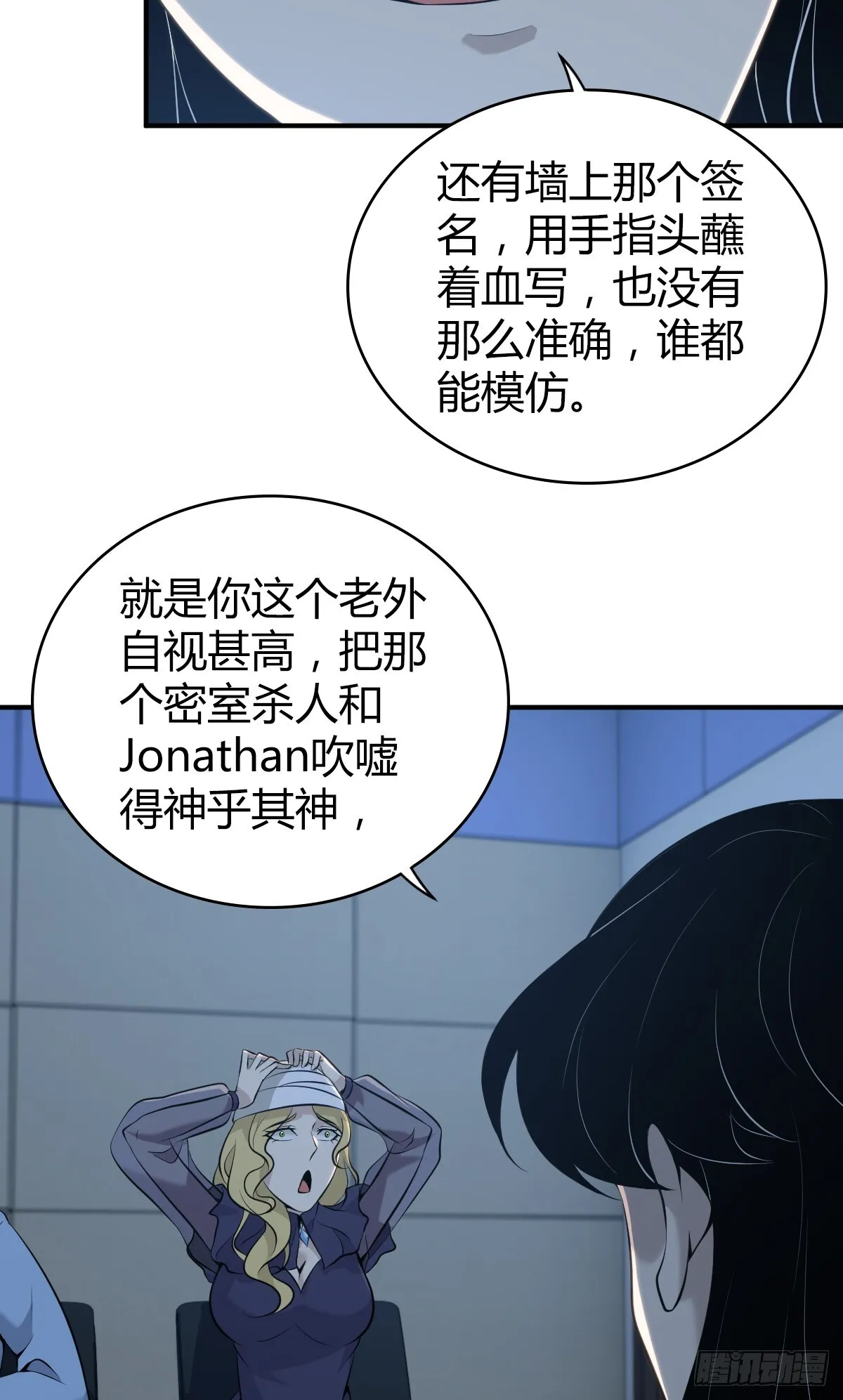 无罪谋杀40 第12页