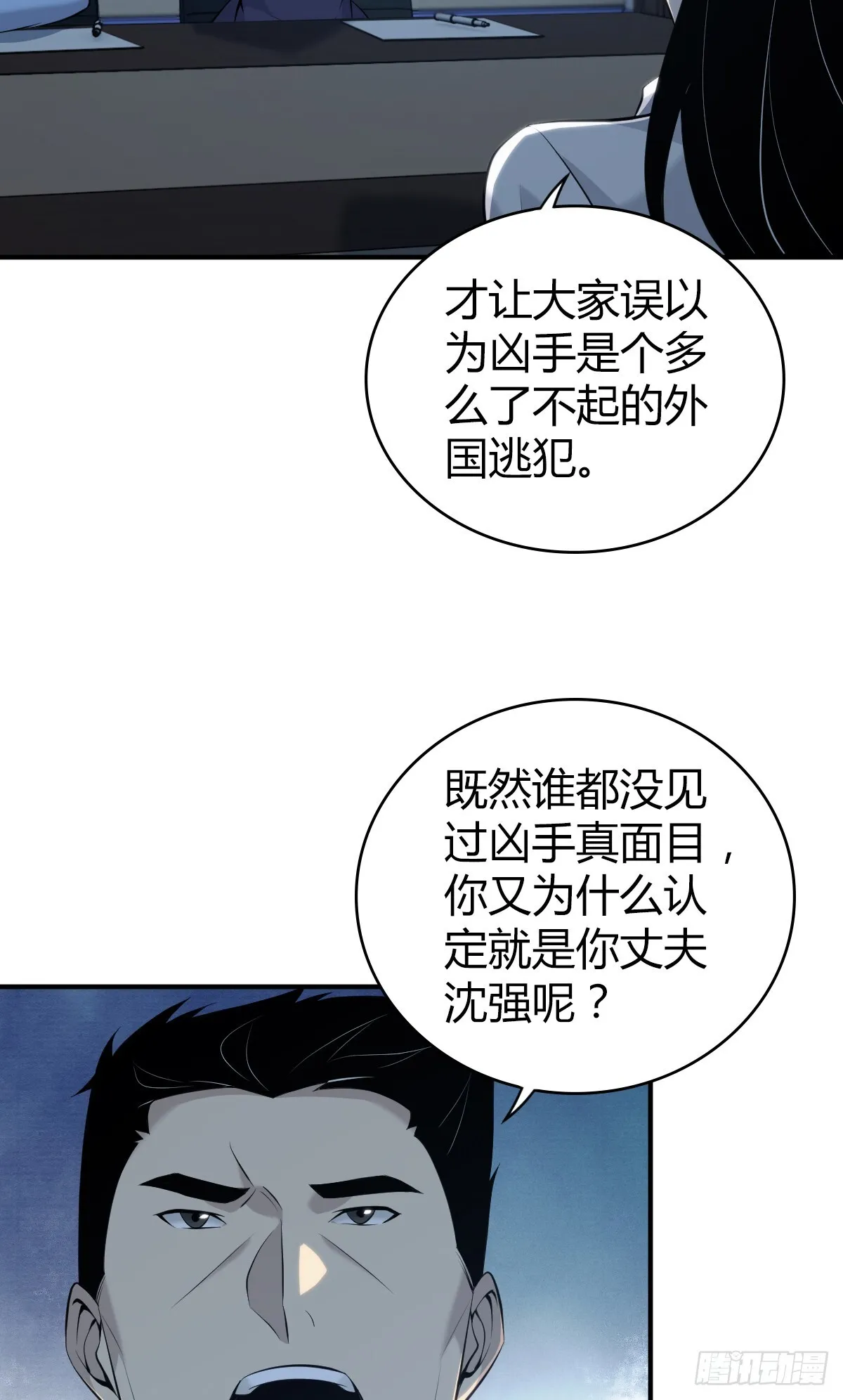 无罪谋杀40 第13页