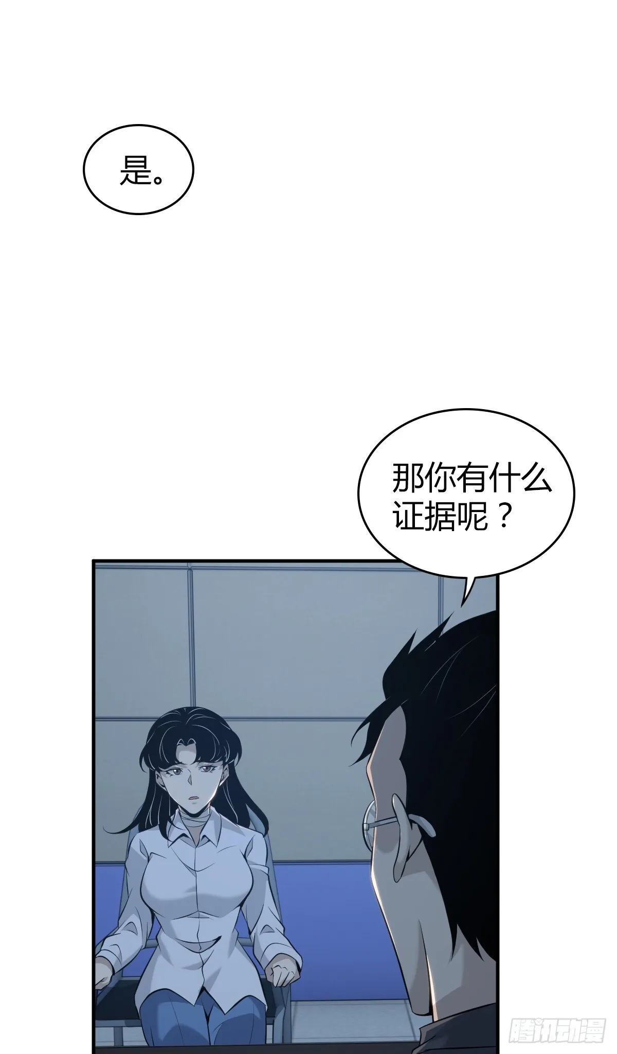 无罪谋杀40 第17页