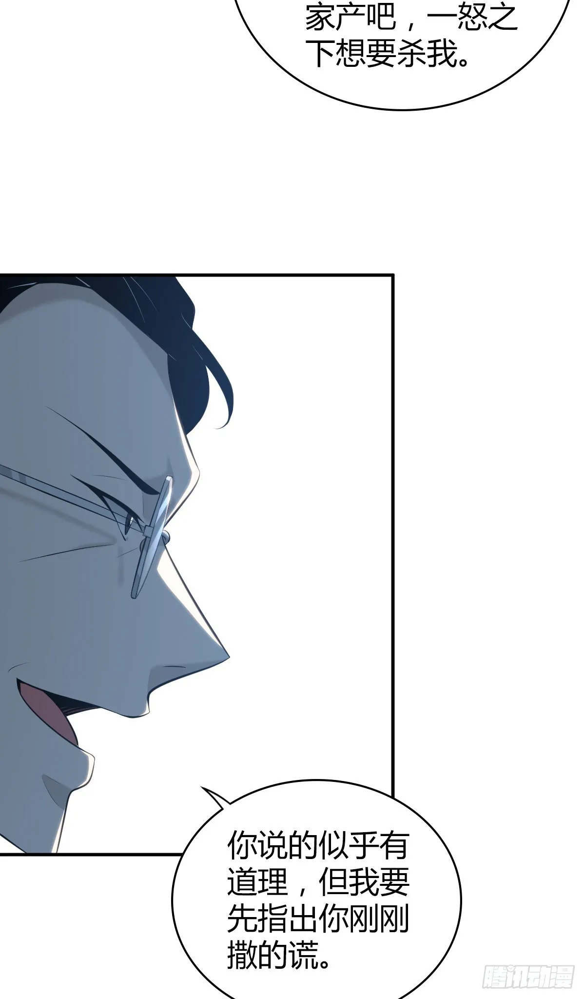 无罪谋杀40 第19页