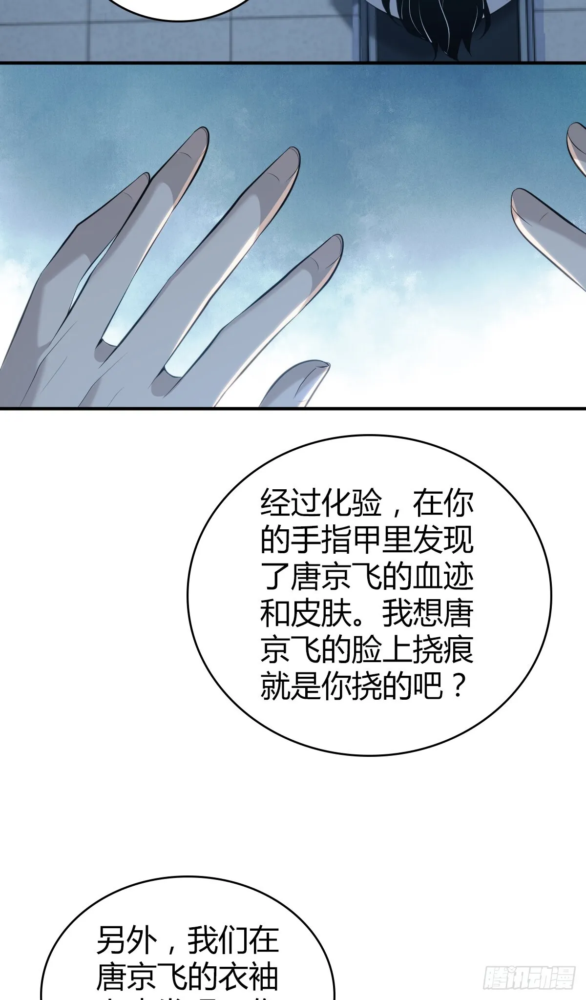 无罪谋杀40 第22页