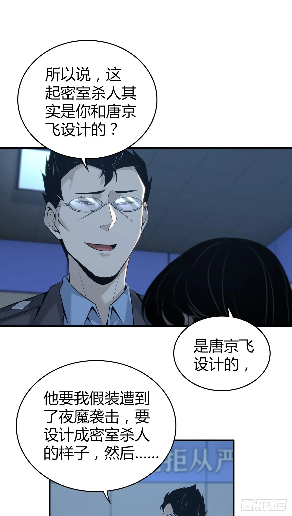 无罪谋杀40 第33页