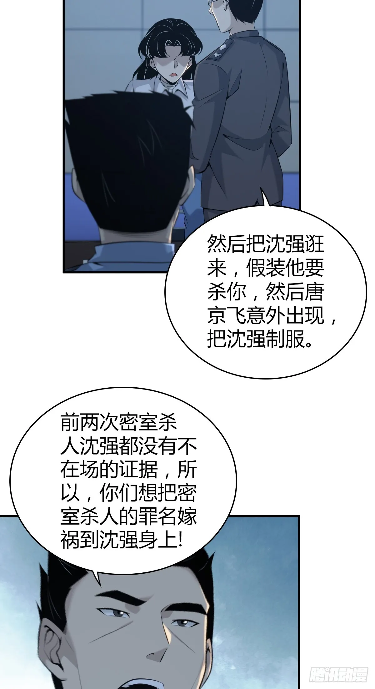 无罪谋杀40 第34页