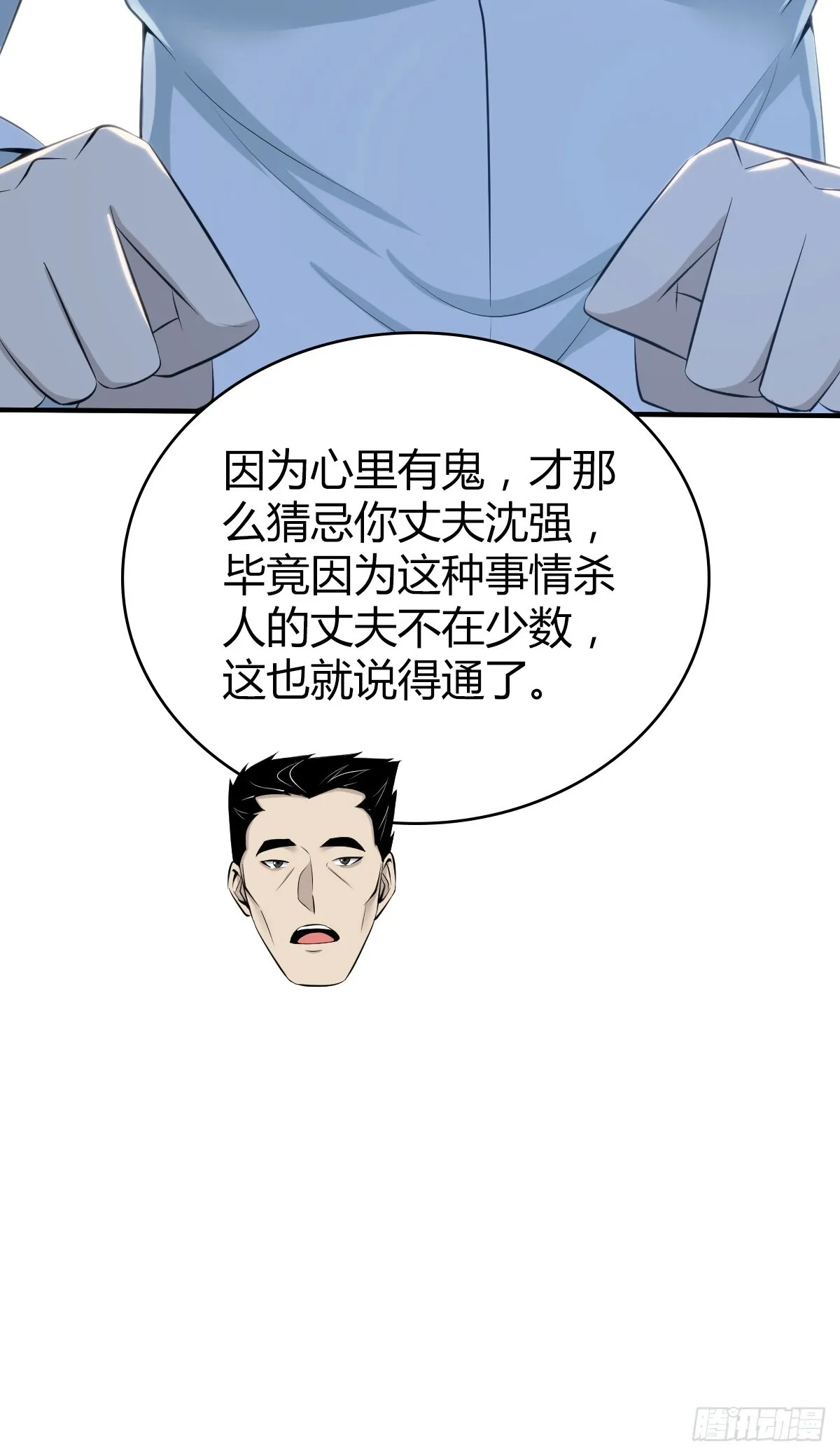 无罪谋杀41 第5页
