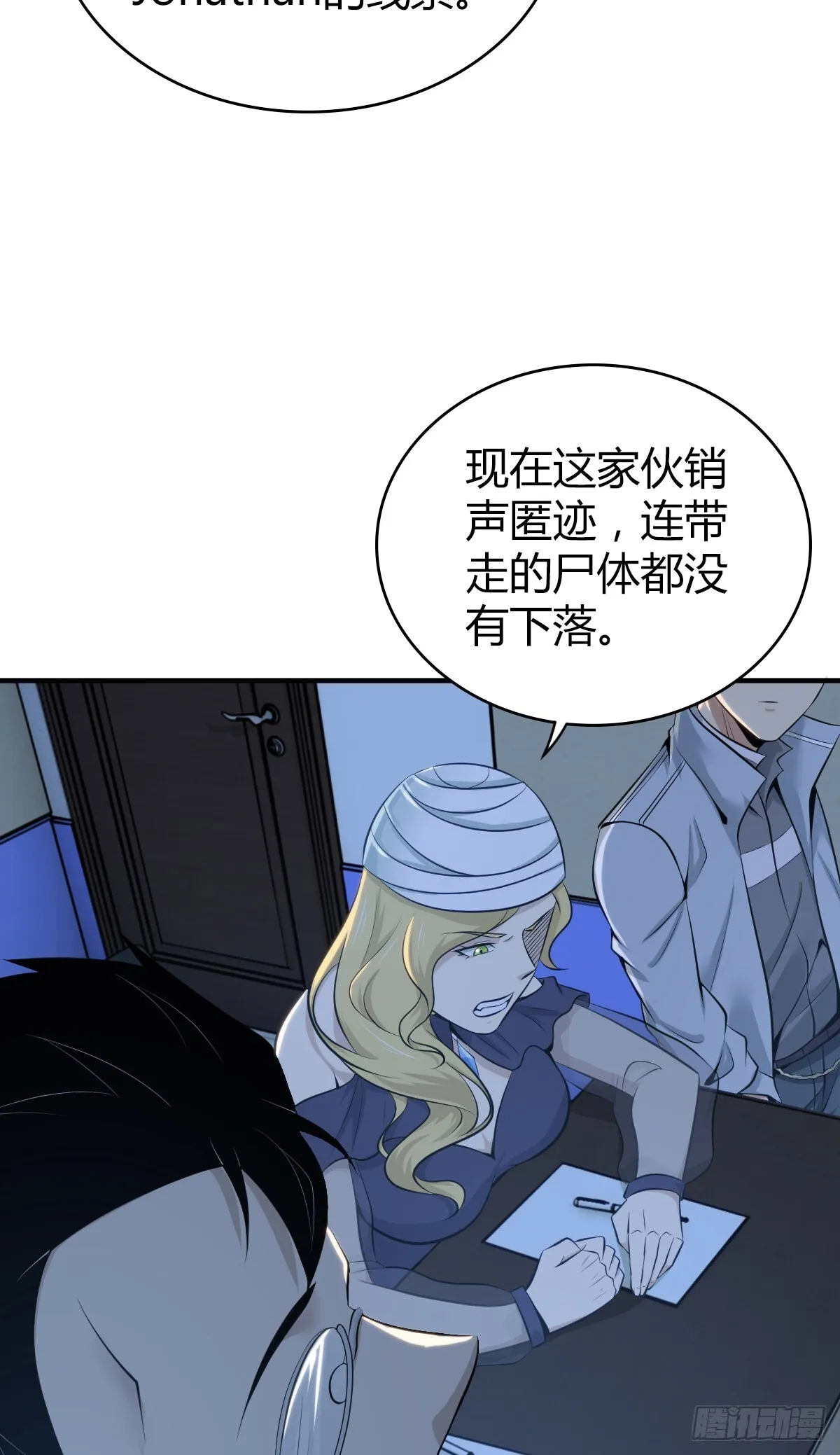 无罪谋杀41 第30页