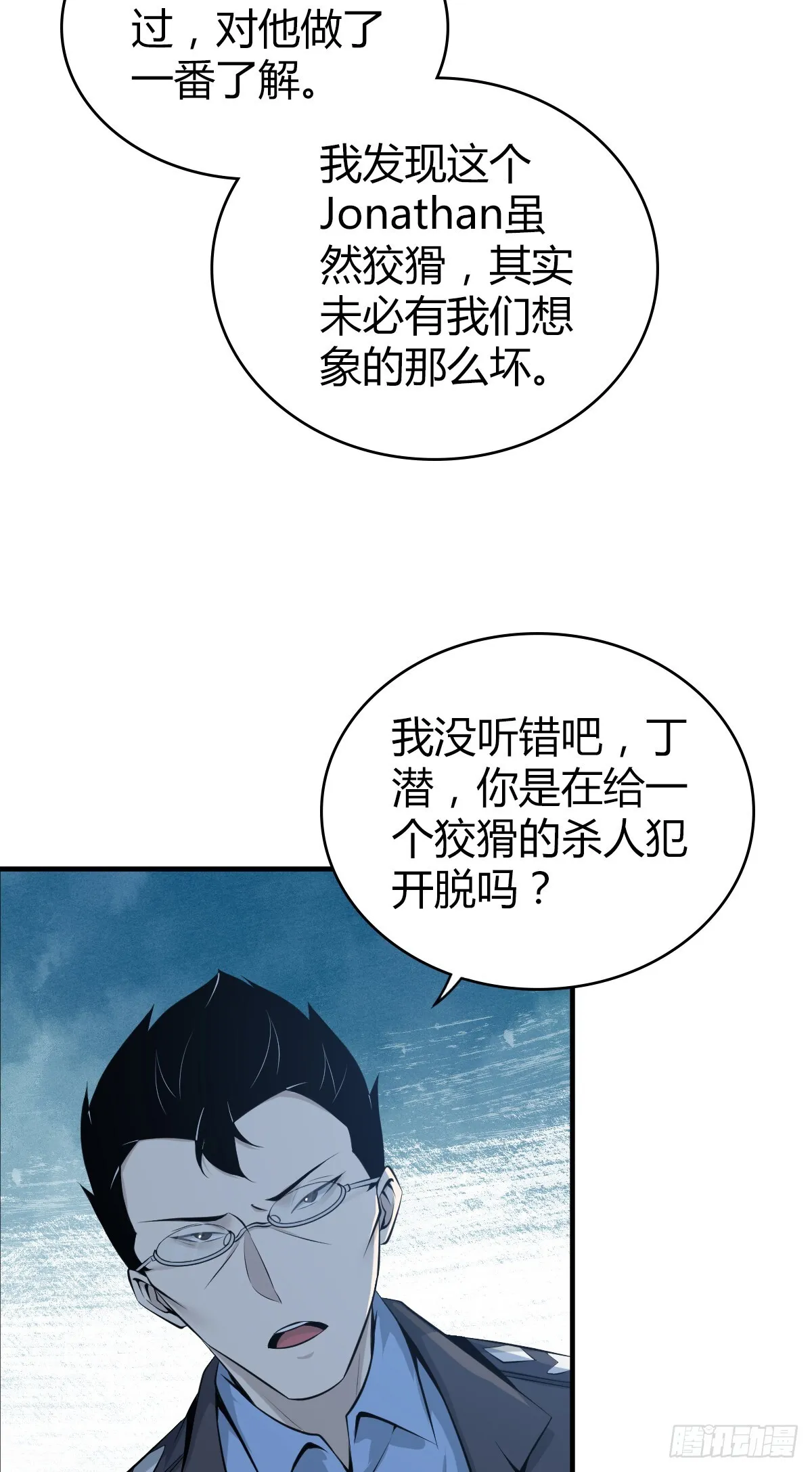 无罪谋杀41 第39页