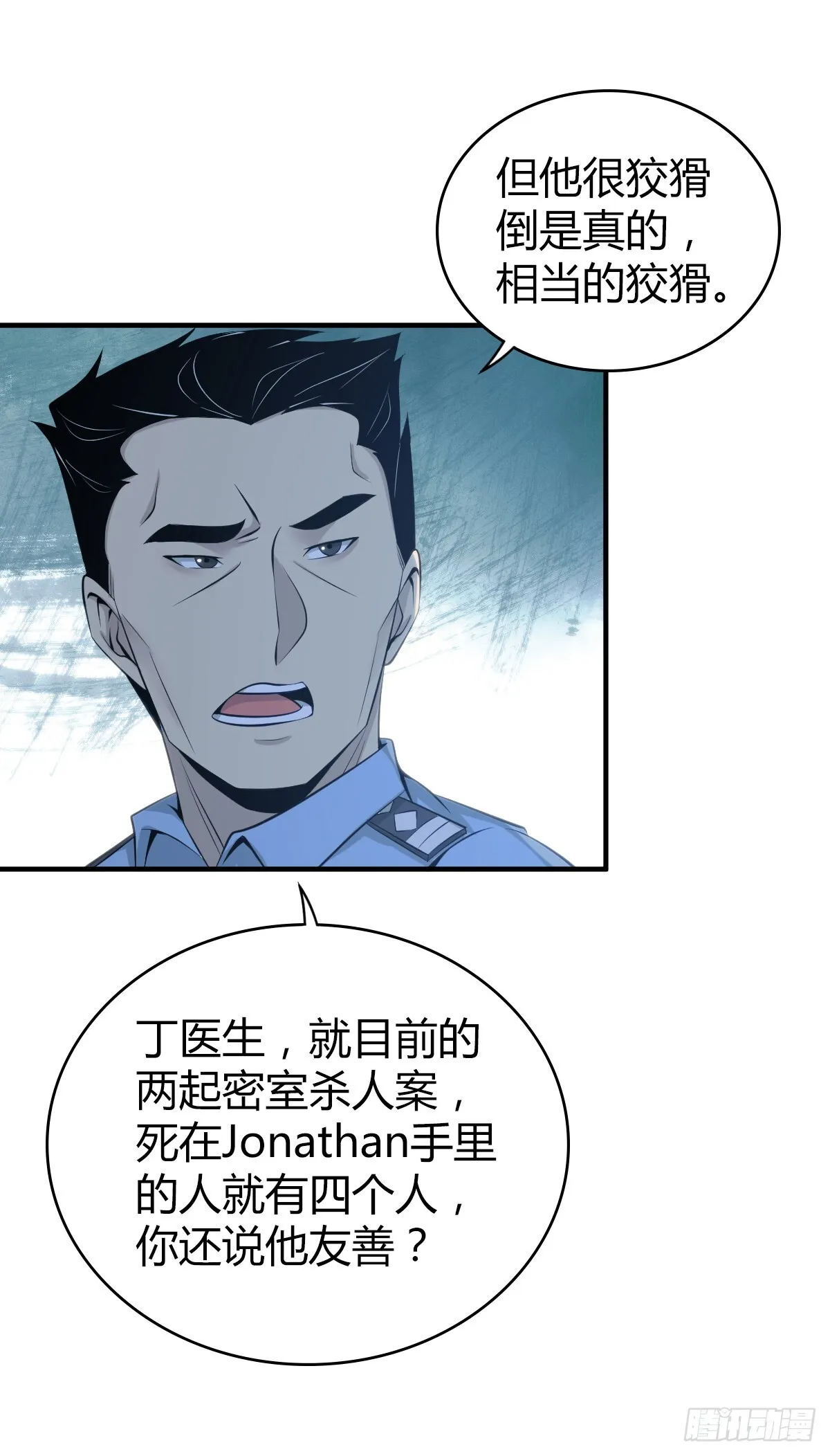无罪谋杀41 第41页