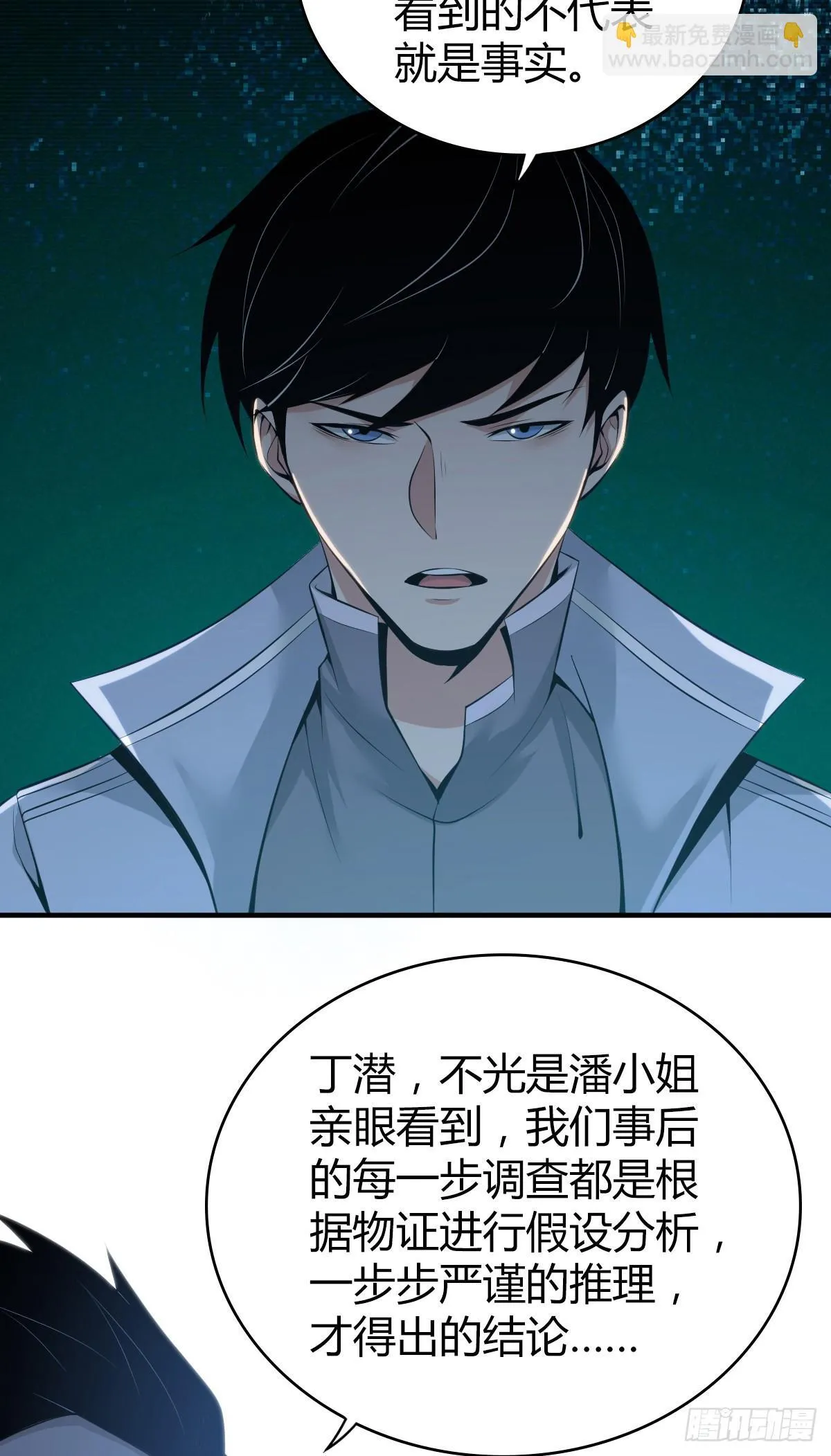 无罪谋杀41 第45页