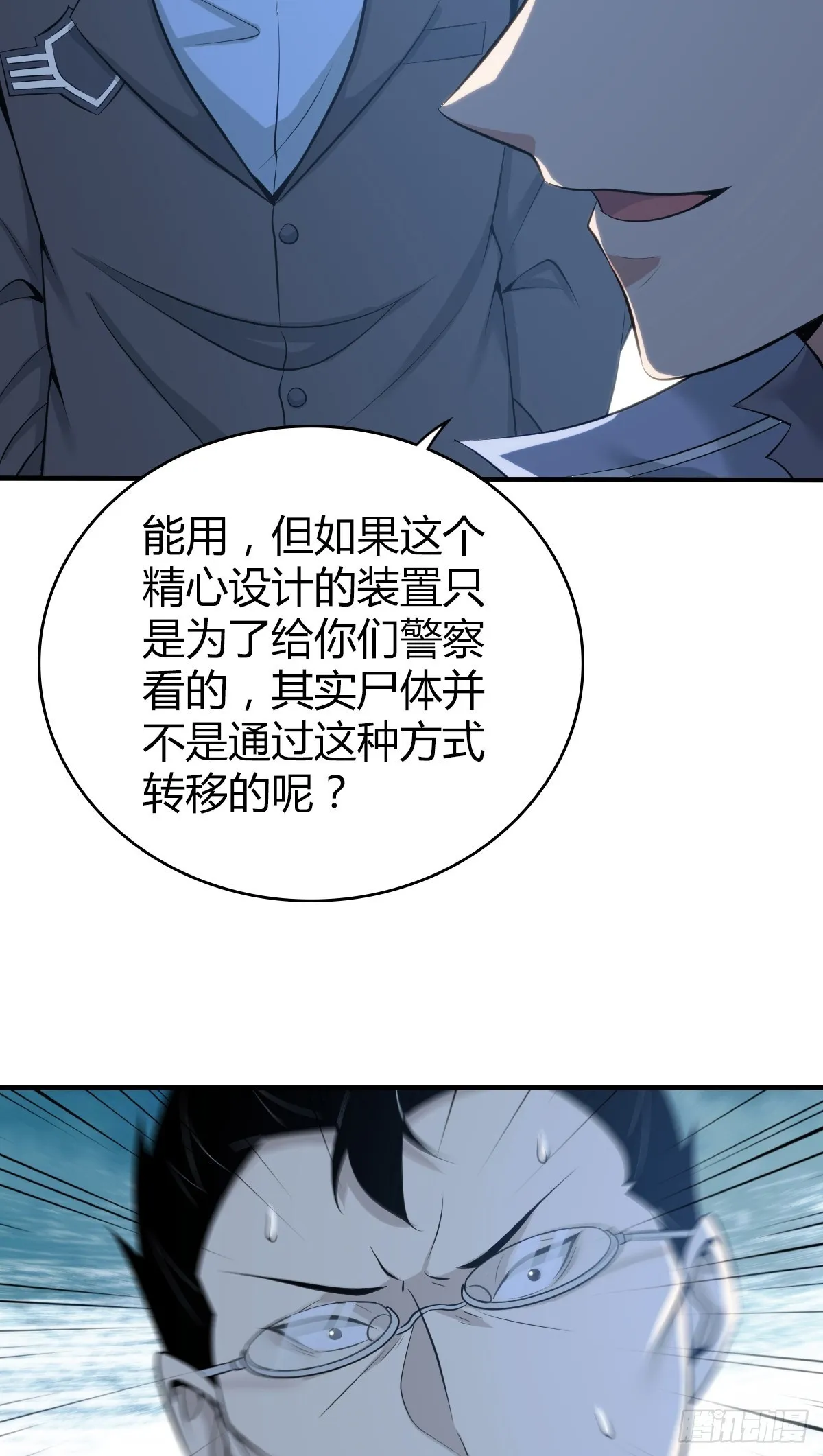 无罪谋杀41 第50页