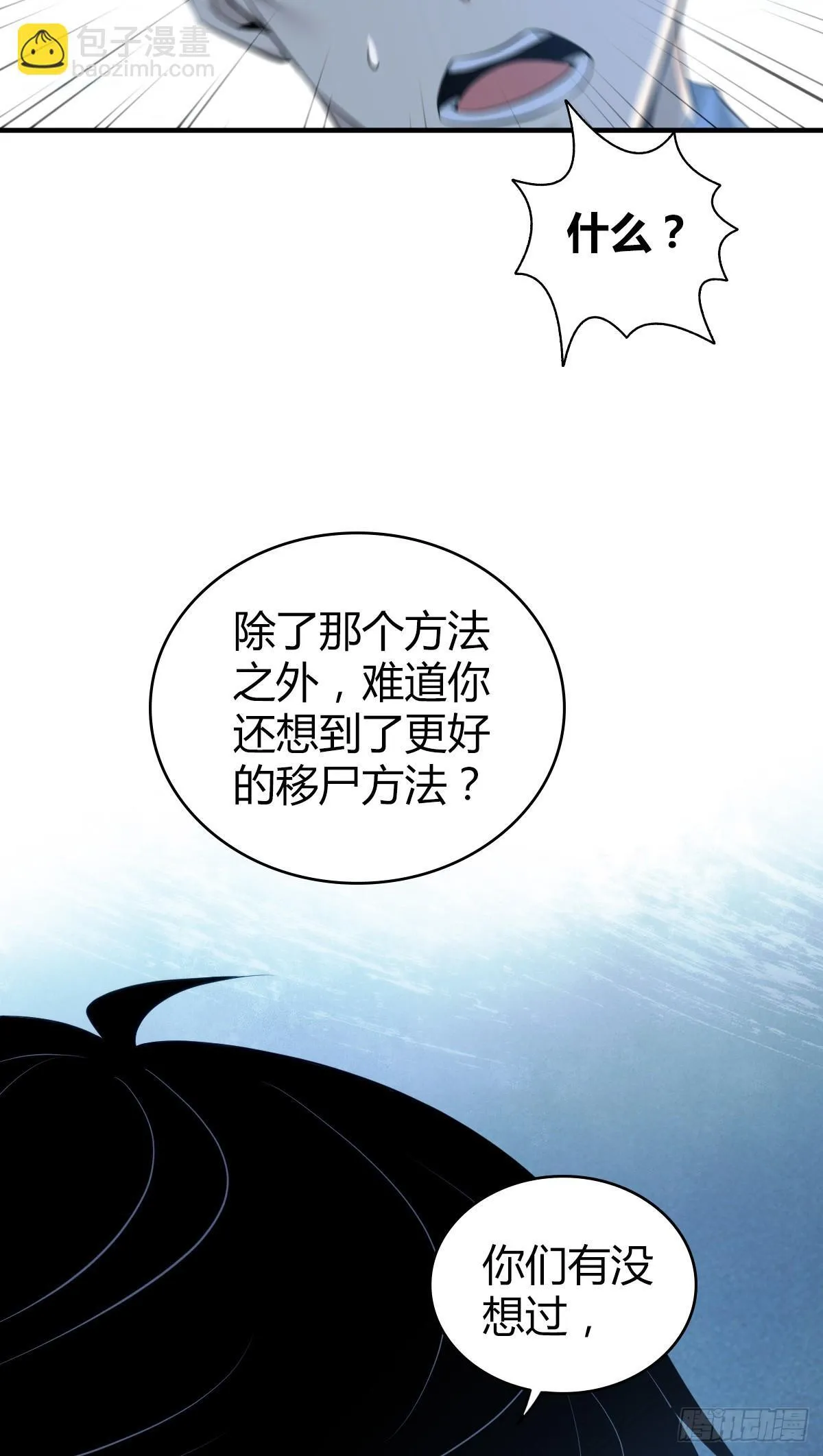 无罪谋杀41 第51页